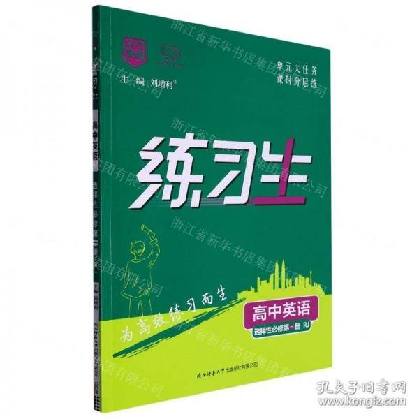 高中英语/练习生