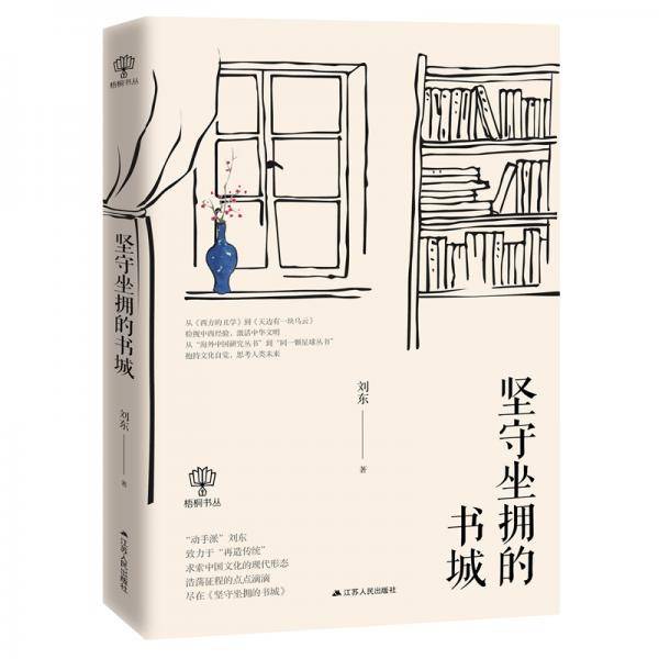 坚守坐拥的书城