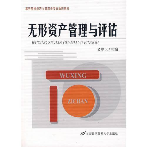无形资产管理与评估