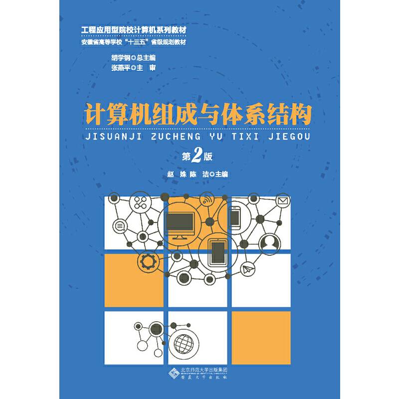 计算机组成与体系结构