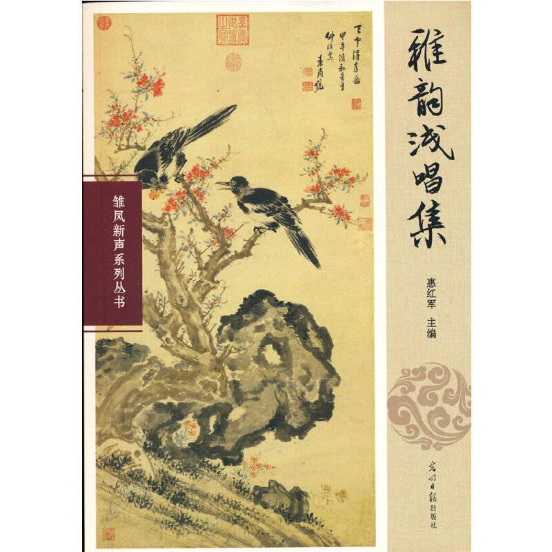雅韵浅唱集