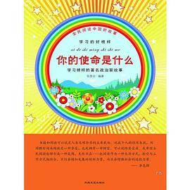 你的使命是什么