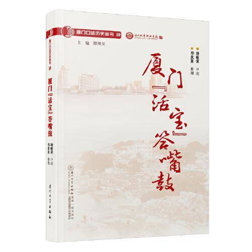 厦门“活宝”答嘴鼓