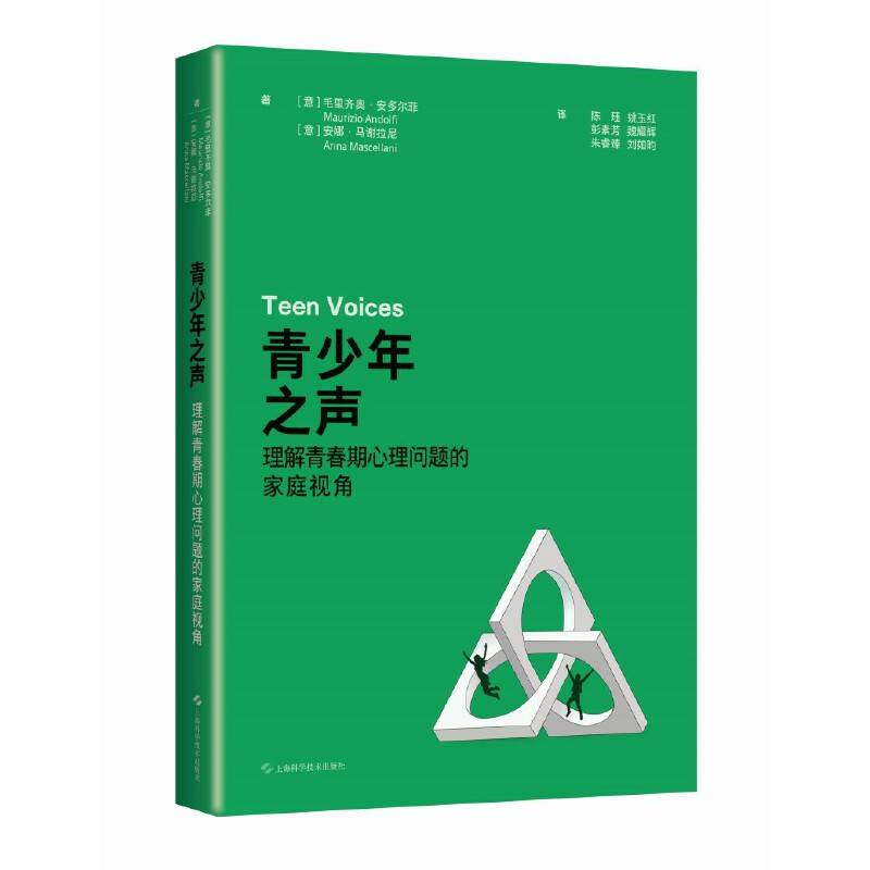 青少年之声：理解青春期心理问题的家庭视角