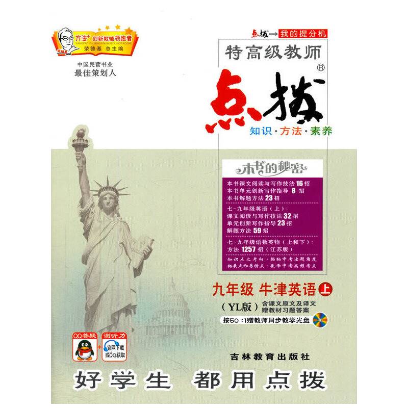 2016秋季点拨初中英语九年级上册