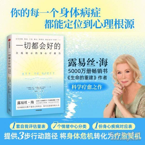 一切都会好的 心理暗示的身心疗愈力量