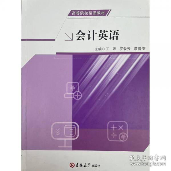 会计英语