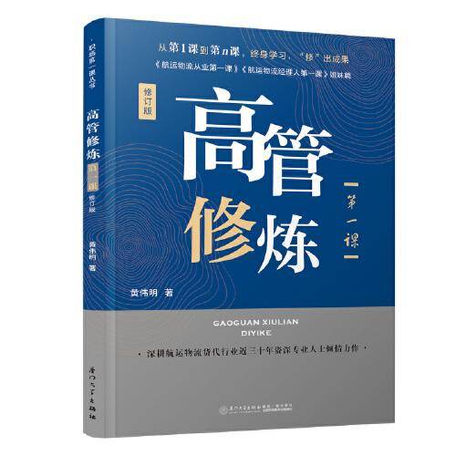 高管修炼第一课（第二版）