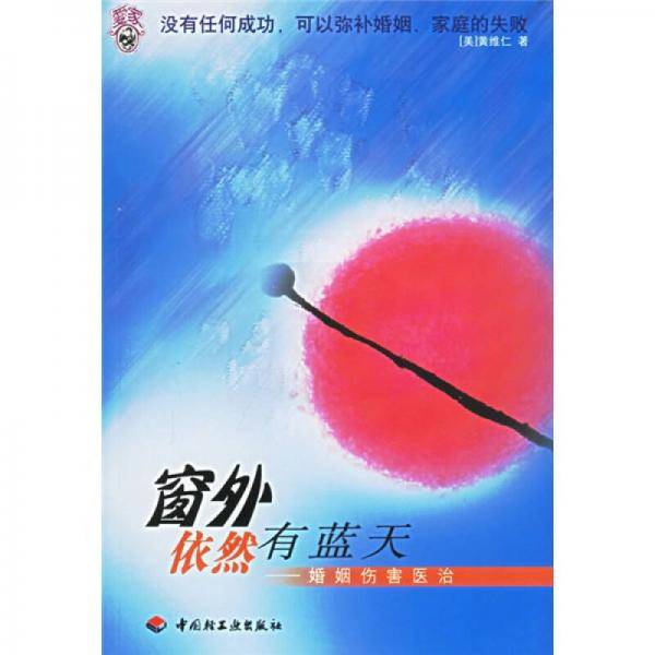 窗外依然有蓝天