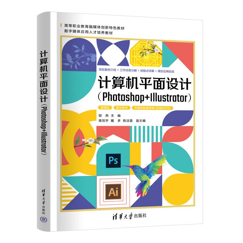 计算机平面设计（Photoshop+Illustrator）