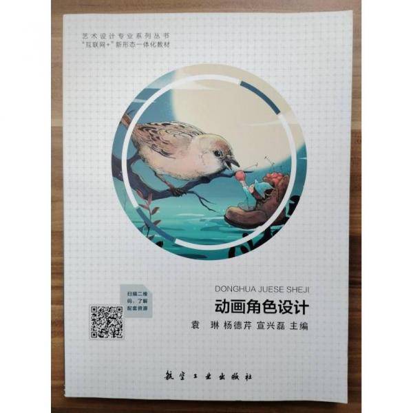 动画角色设计