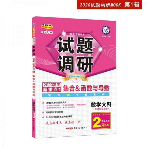 试题调研