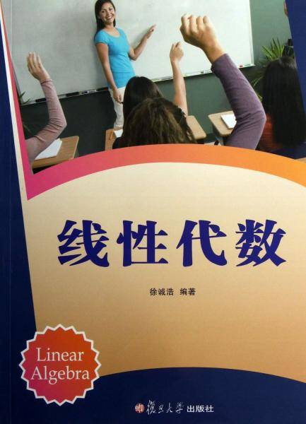 线性代数