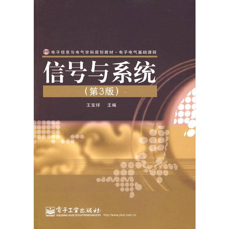 信号与系统