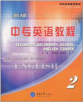中专英语教程2
