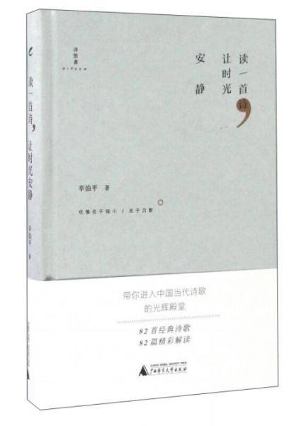 读一首诗让时光安静