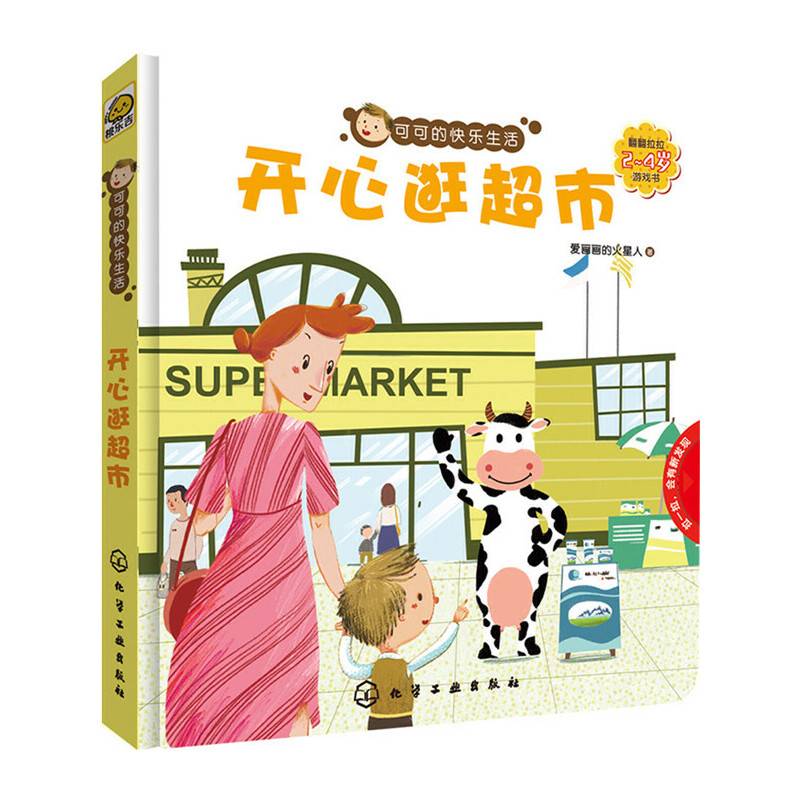 可可的快乐生活：开心逛超市