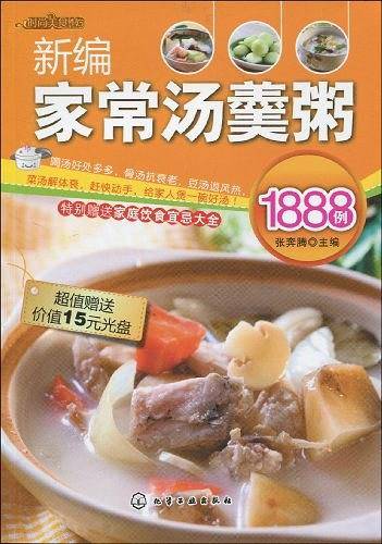 新编家常汤羹粥1888例