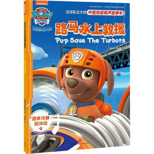 路马水上救援