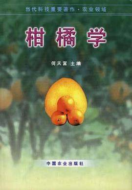 柑桔学