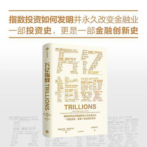 万亿指数
