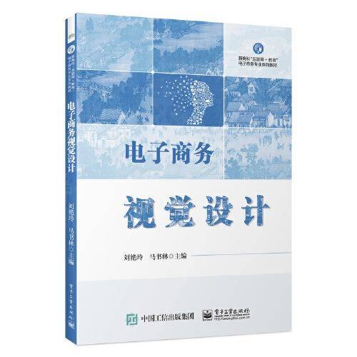 电子商务视觉设计