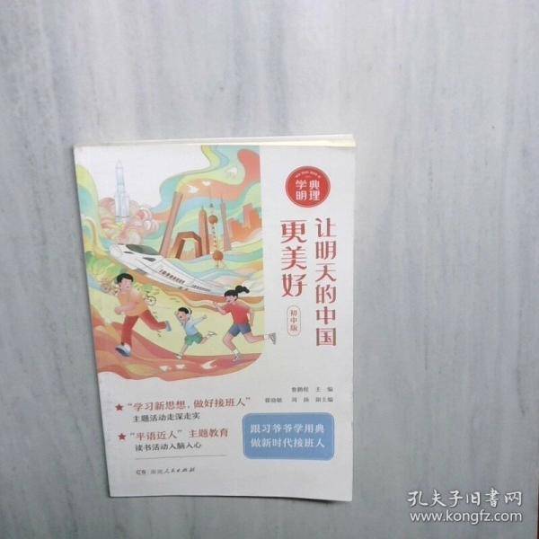 学典明理 让明天更美好