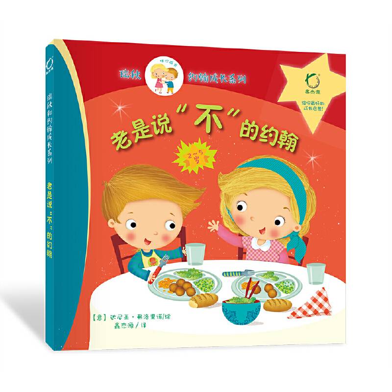 老是说“不”的约翰