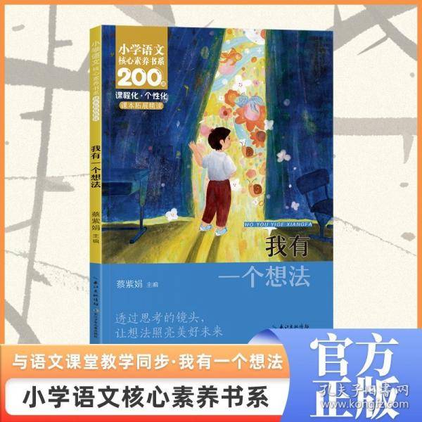 我有一个想法 三年级上册