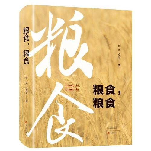 粮食，粮食