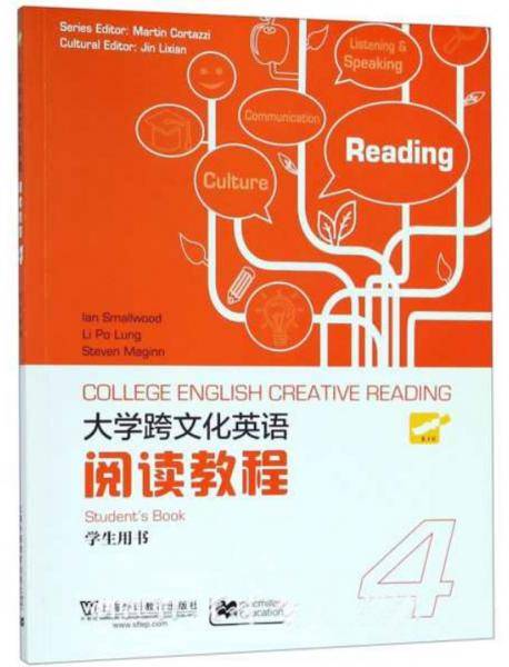 大学跨文化英语阅读教程4（学生用书）
