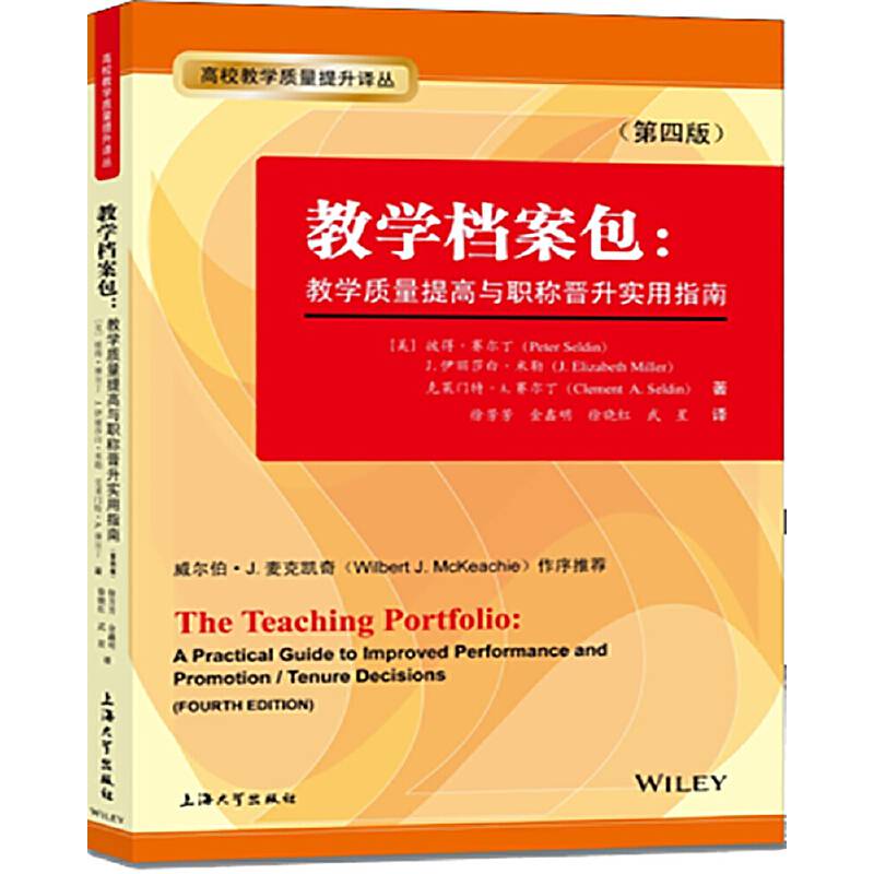 教学档案包：教学质量提高与职称晋升实用指南