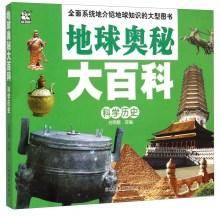 科学历史