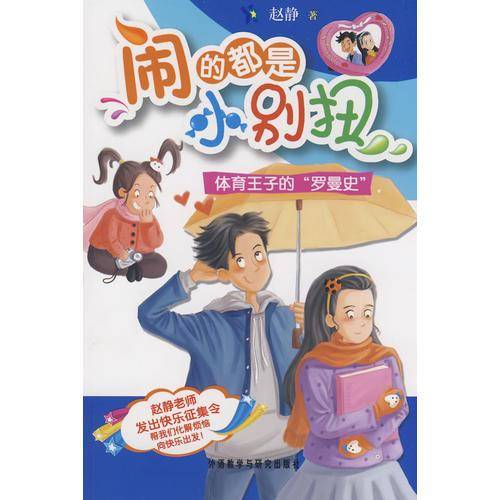 体育王子的"罗曼史"(闹的都是小别扭系列)