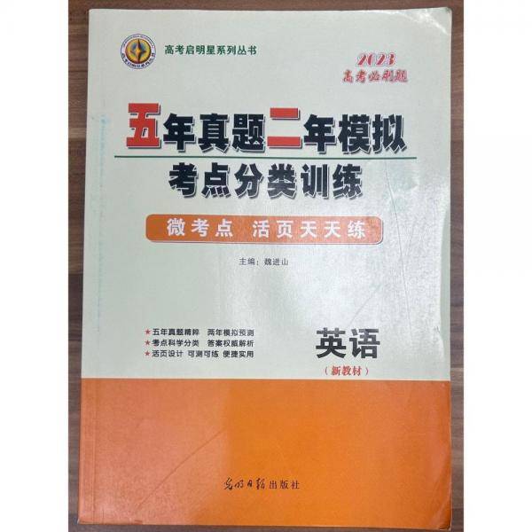 五年真题二年模拟考点分类训练. 历史