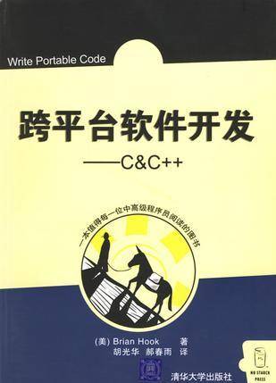跨平台软件开发