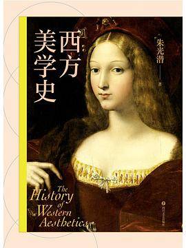 西方美学史