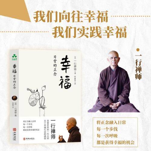 幸福 一行禅师新书