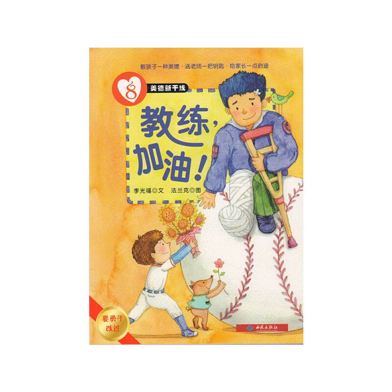 美德新干线系列