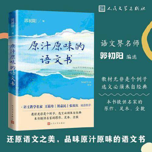 原汁原味的语文书