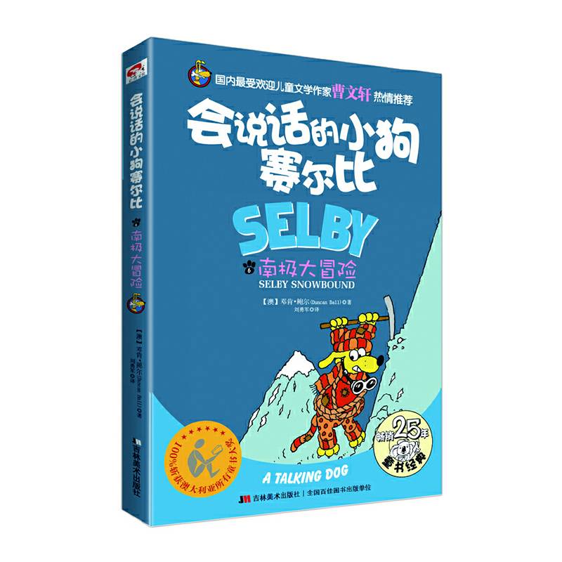 会说话的小狗赛尔比6：南极大冒险