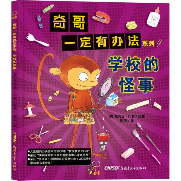 学校的怪事