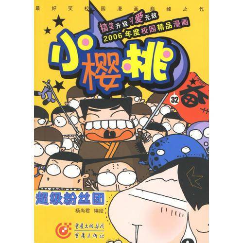 小樱桃32