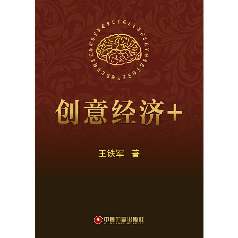 创意经济+