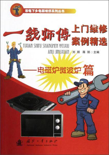 一线师傅上门维修案例精选