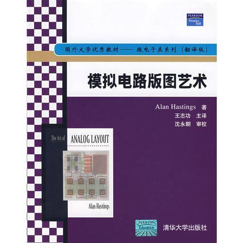 模拟电路版图艺术