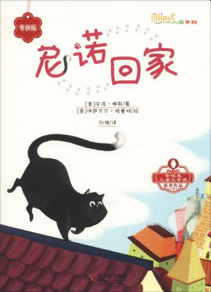 尼诺回家