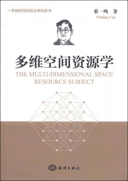 多维空间资源学