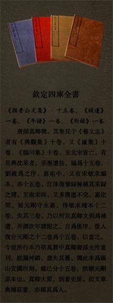 四库全书：颜鲁公文集
