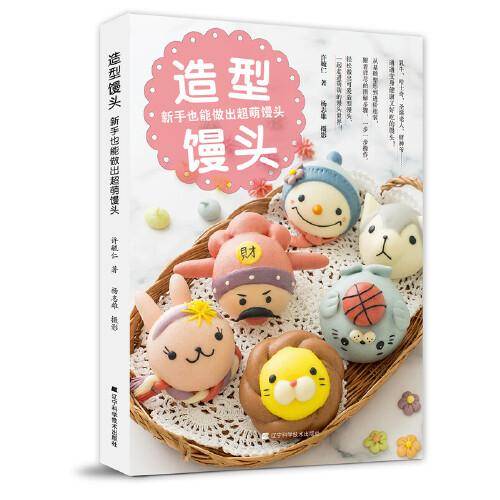 造型馒头：新手也能做出超萌馒头